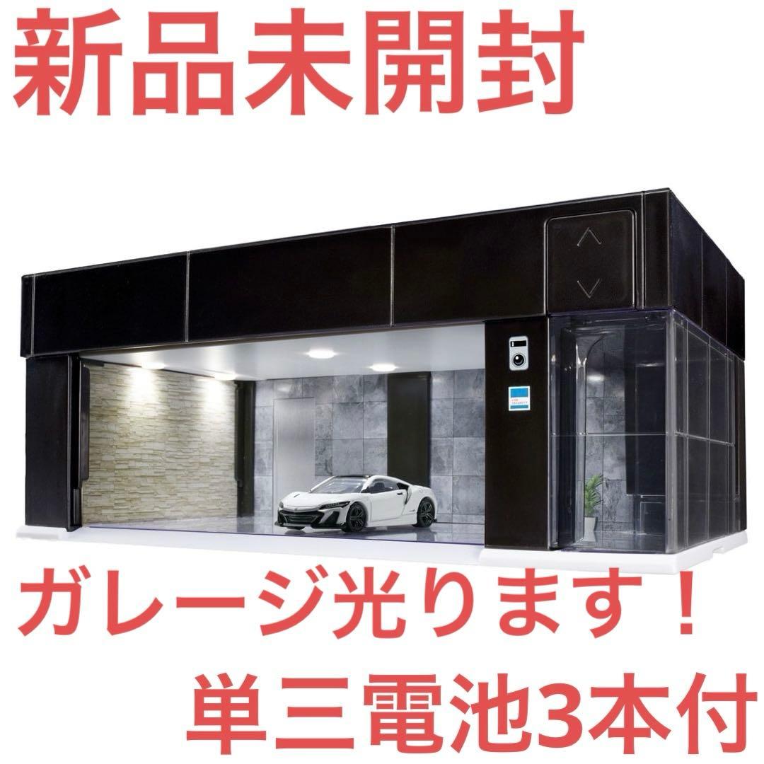 新品未開封トミカガレージ プレミアム ブラックエディション 電池付き