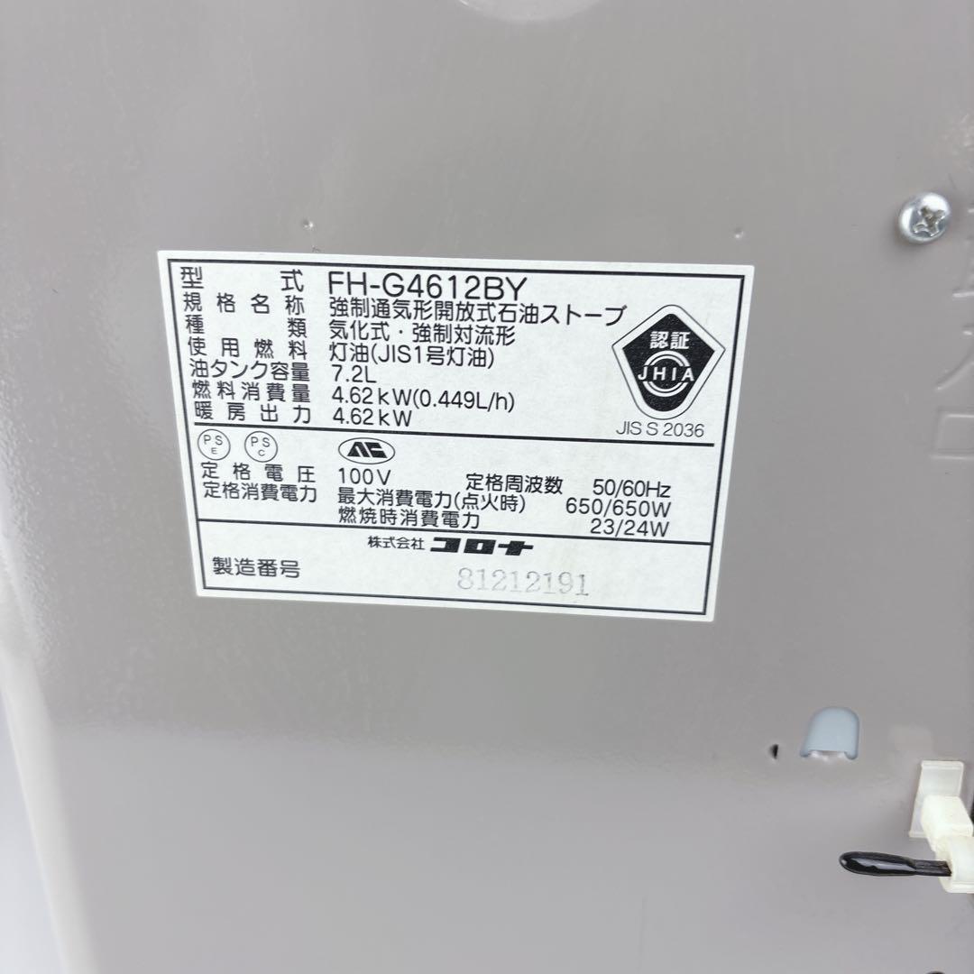 コロナ FH-G4612BY 石油ファンヒーター 灯油ストーブ CORONA