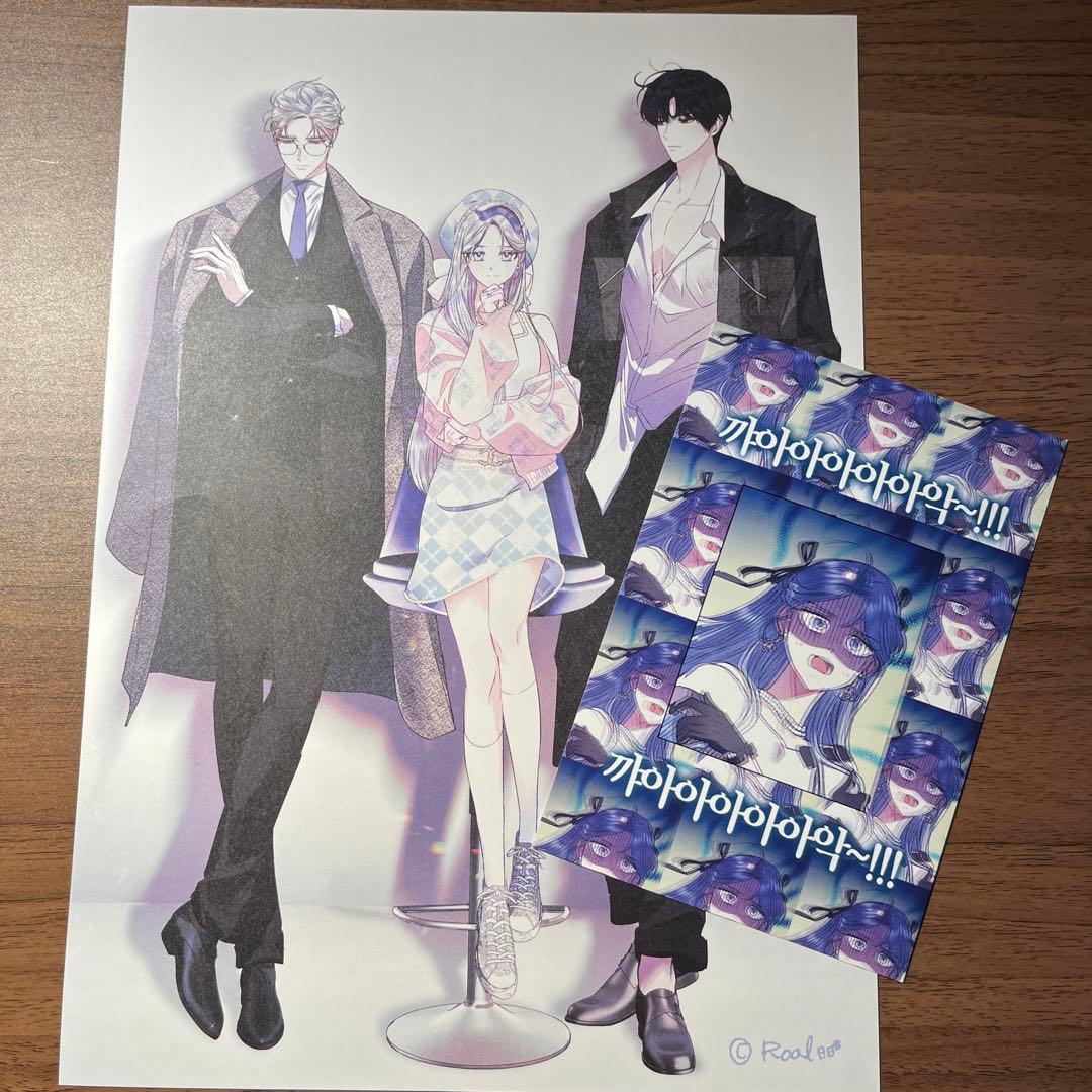 お父さん、私この結婚イヤです！ Roal 当選品