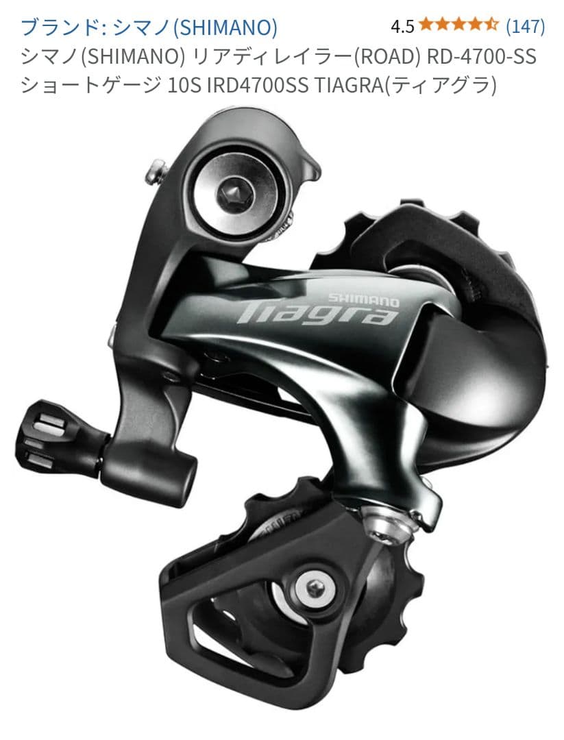 SHIMANO 10速 チェーン・ディレイラー・BBセット