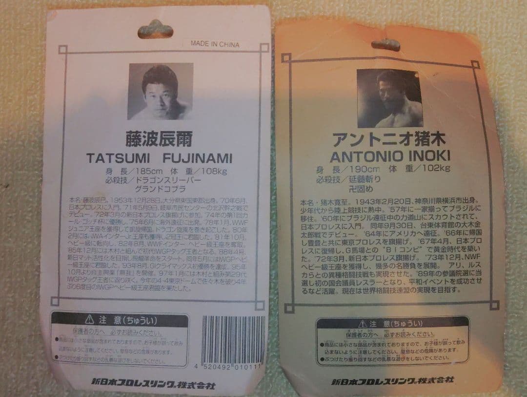 アントニオ猪木&藤波辰爾師弟フィギュア