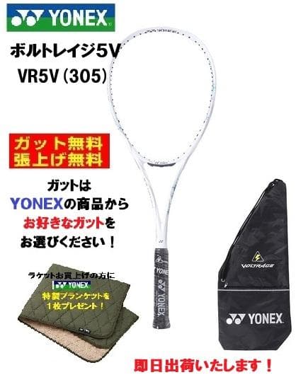 即日出荷　新品・未使用　YONEX　ボルトレイジV(305)　VR5V