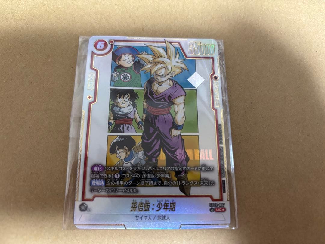 孫悟飯 少年期 アルティメットバトル 優勝　プロモ フュージョンワールド