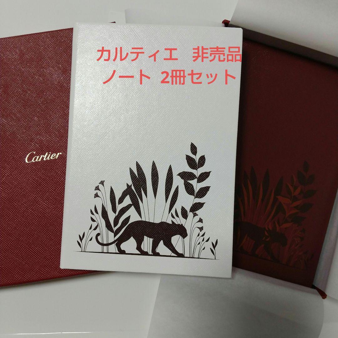 非売品 カルティエ ノート 2冊 白 赤
