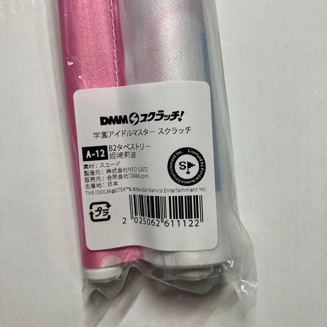 十王星南 姫崎莉波 DMM 学マス 学園アイドルマスター A賞C賞 タペストリー