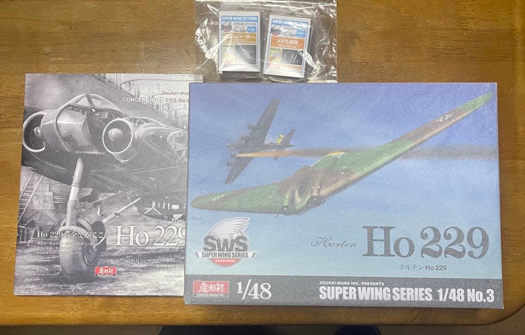 ボークス 1/48 ホルテン Ho 229 セット　造形村