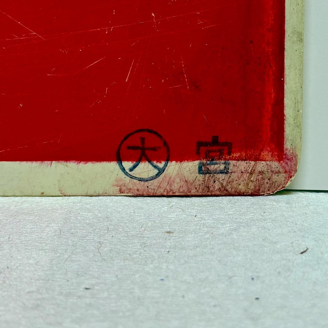 列車愛称サボ「ちくま」「くろよん」 国鉄 大鉄局 宮原電車区 所属 編成車両用