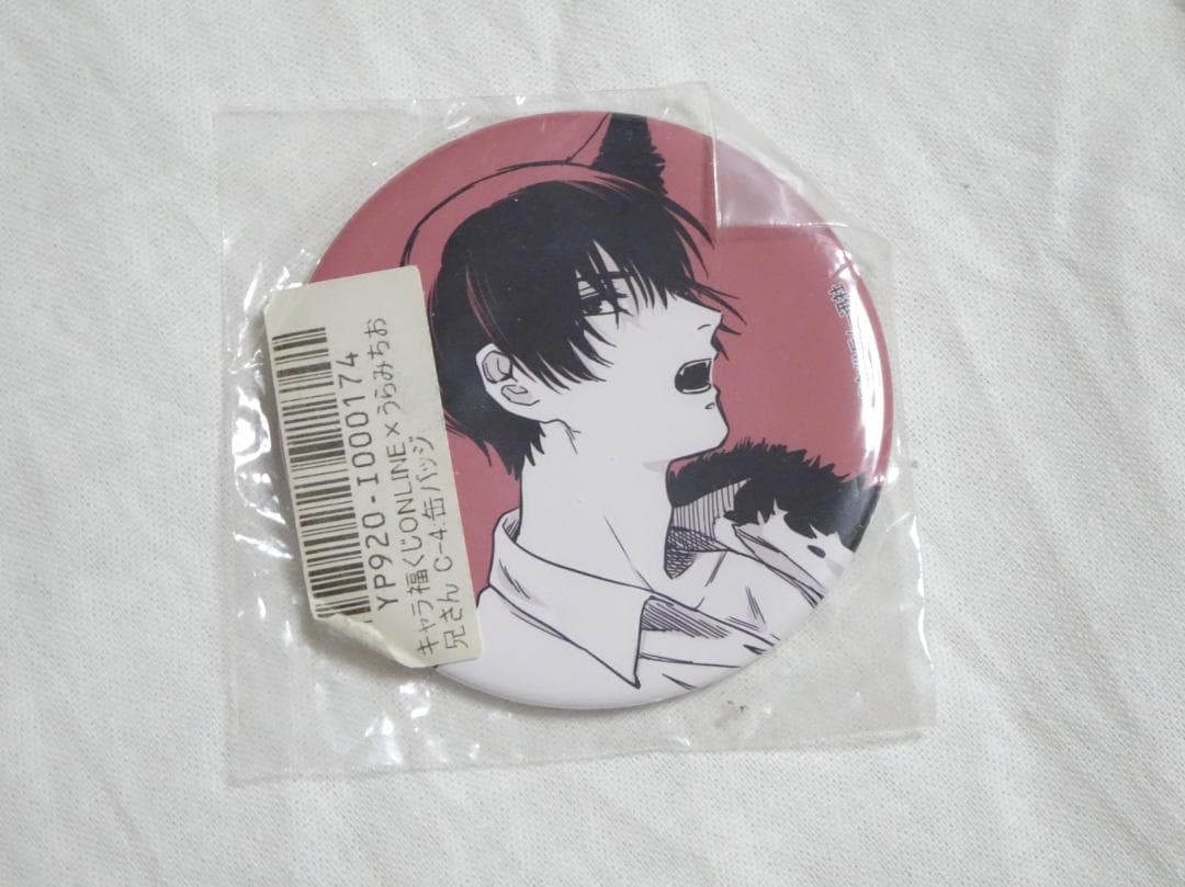 うらみちお兄さん 福くじ C-4賞 缶バッジ 熊谷みつ夫