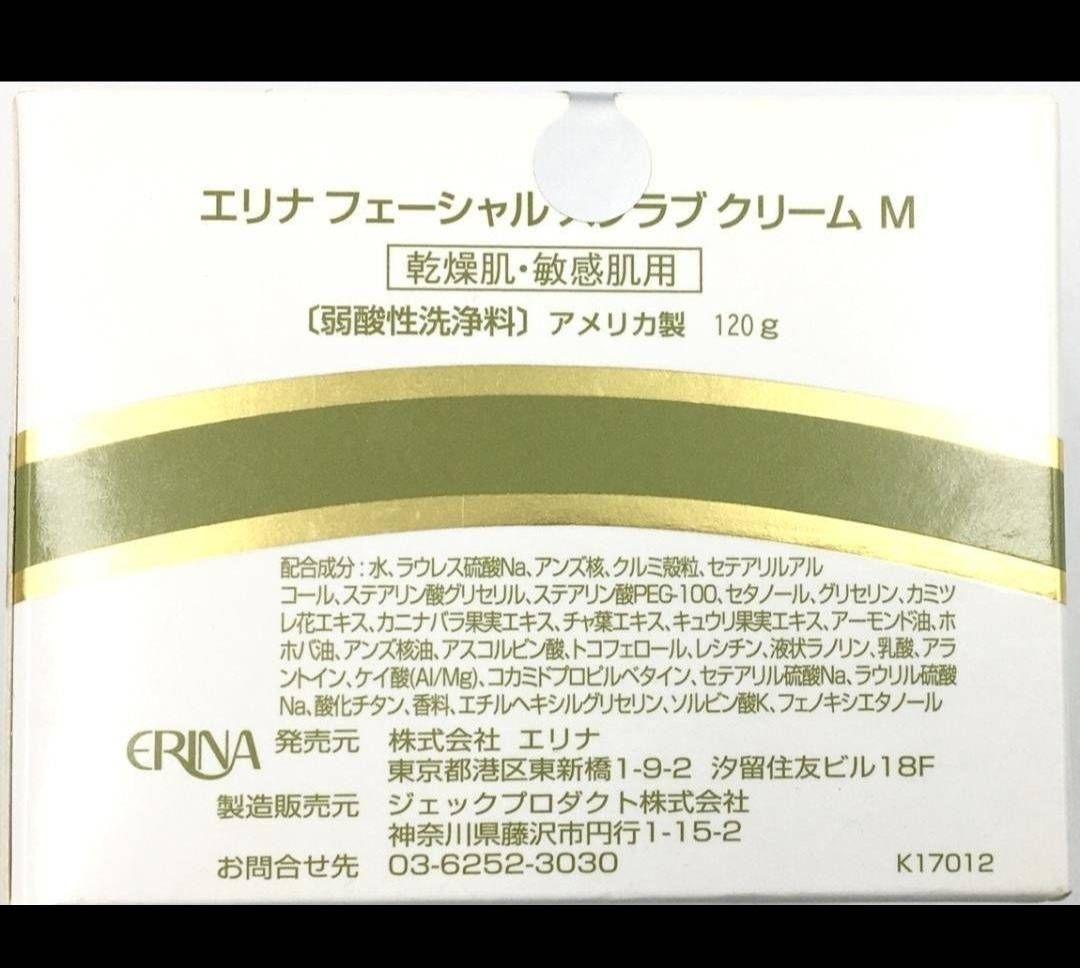 エリナ ERINA スクラブ 洗顔 敏感肌乾燥肌用 4個