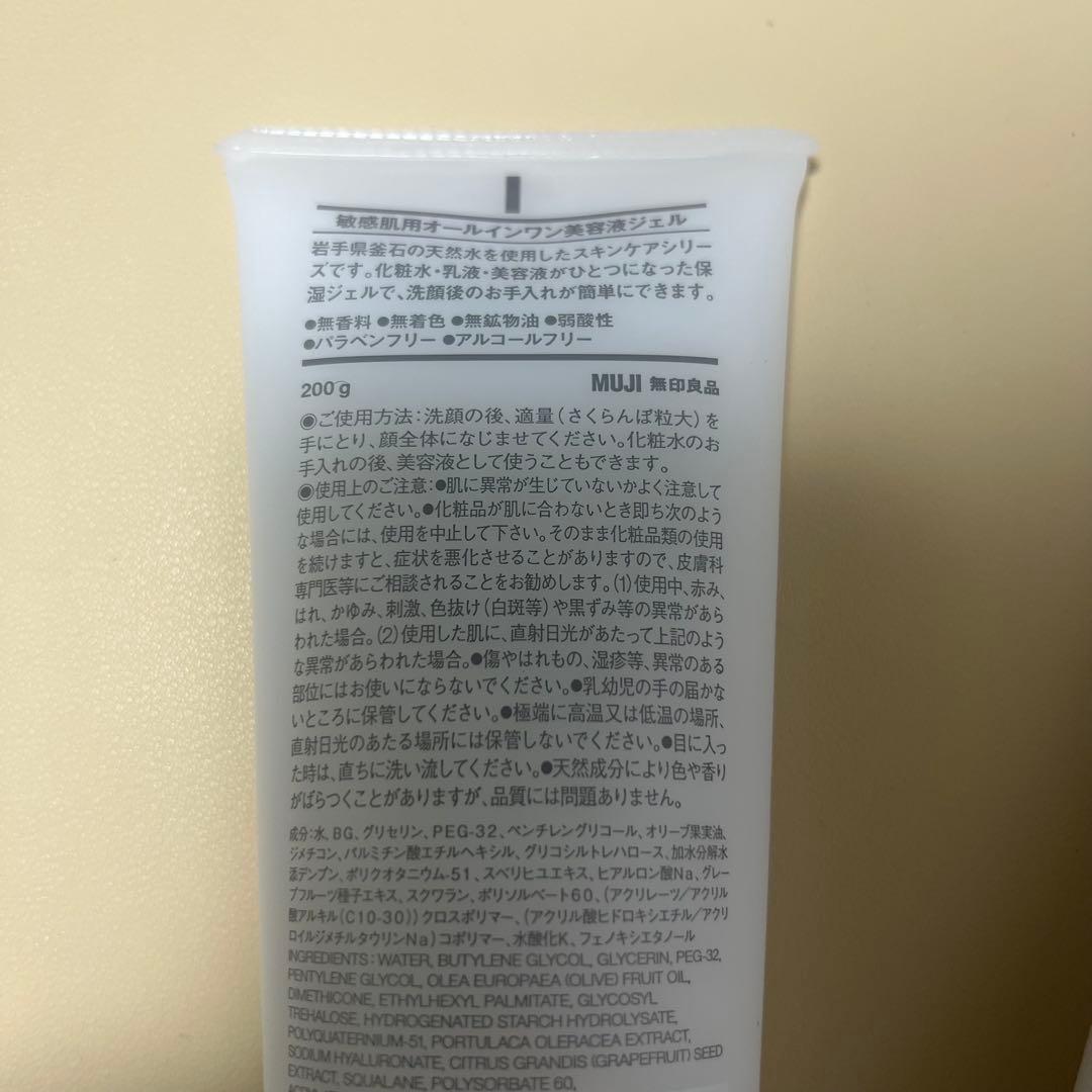 無印良品 敏感肌用 オールインワン美容液ジェル 200g×5本