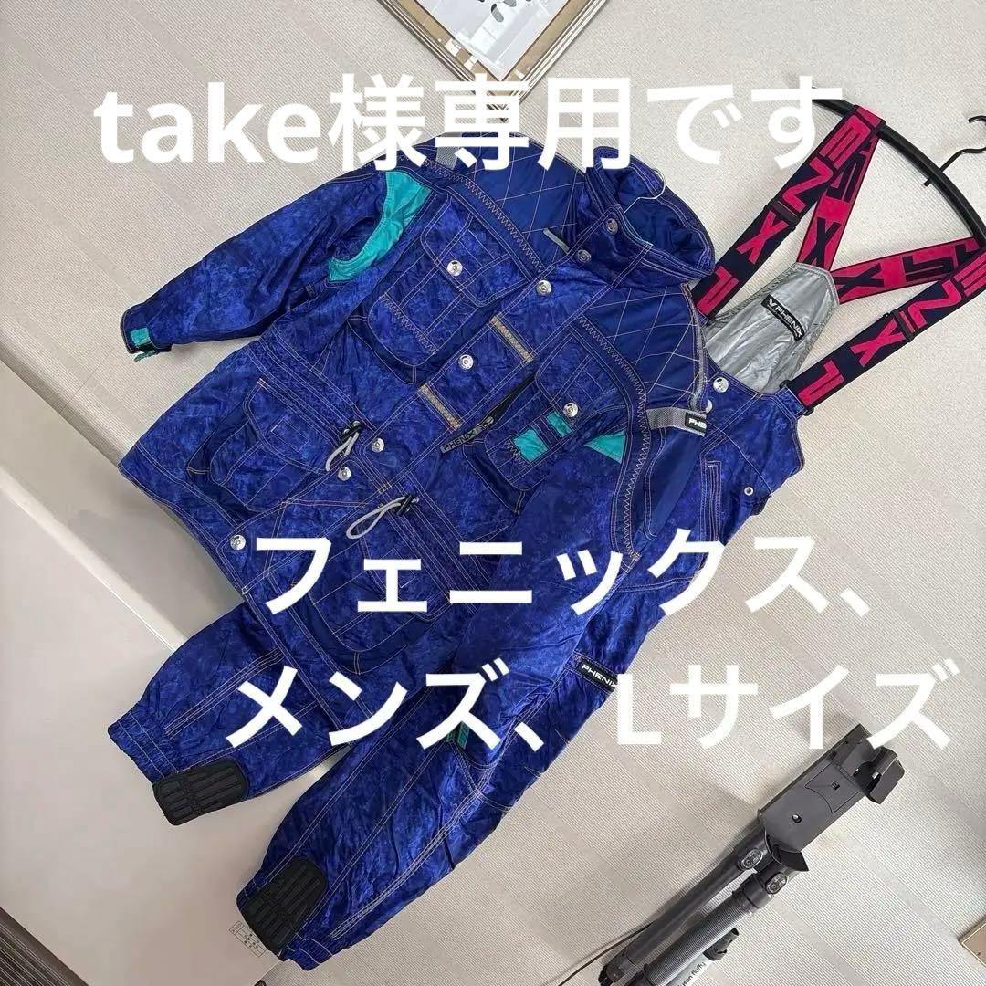 老舗ブランド、フェニックス、メンズスキーウェア 、Lサイズ