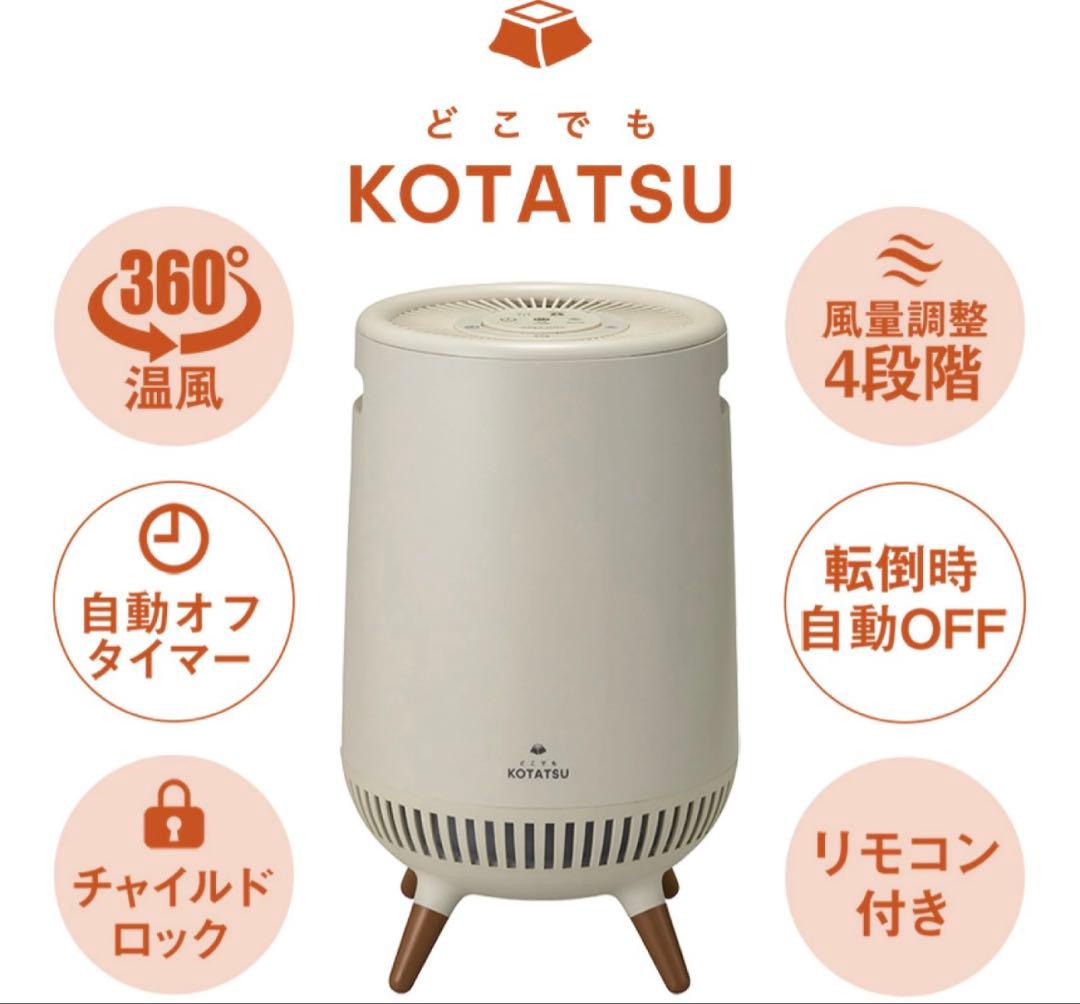 アピックス どこでもこたつ 360°全方位に温風が広がるスポットヒーター