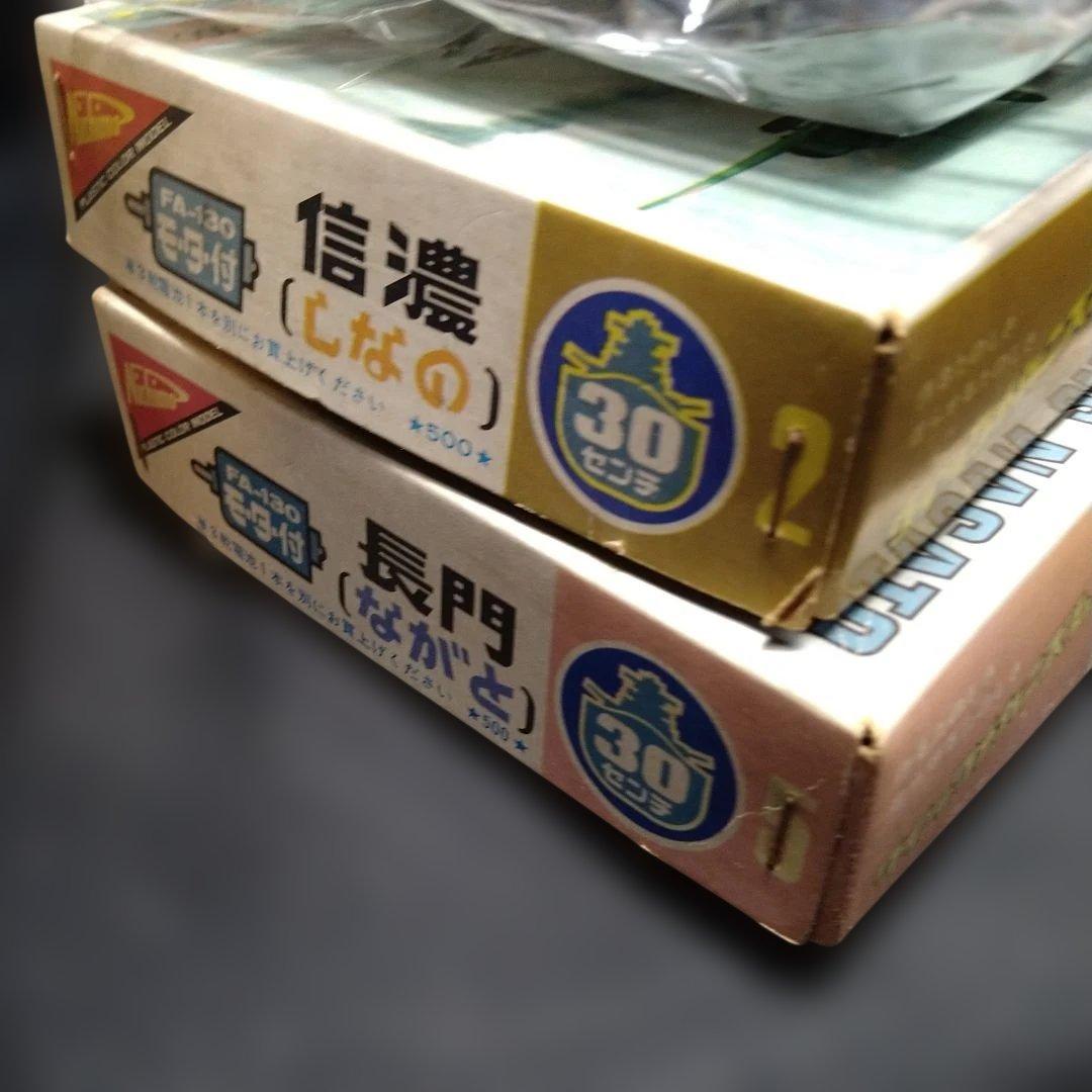 ニチモ　30センチシリーズ　信濃、長門、翔鶴（箱無）