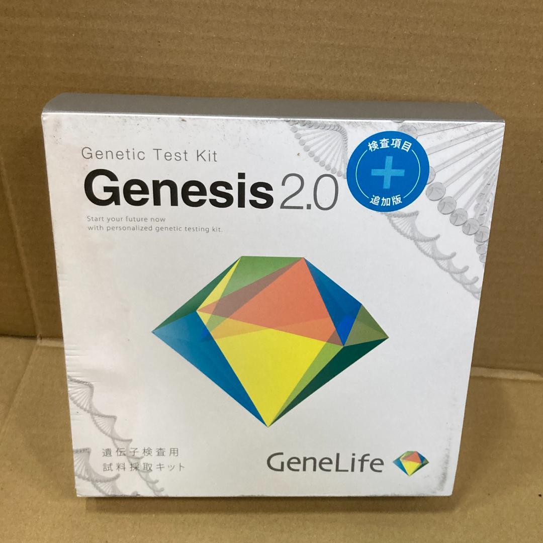 未開封 ジーンライフGenesis2.0 Plus 遺伝子検査キット