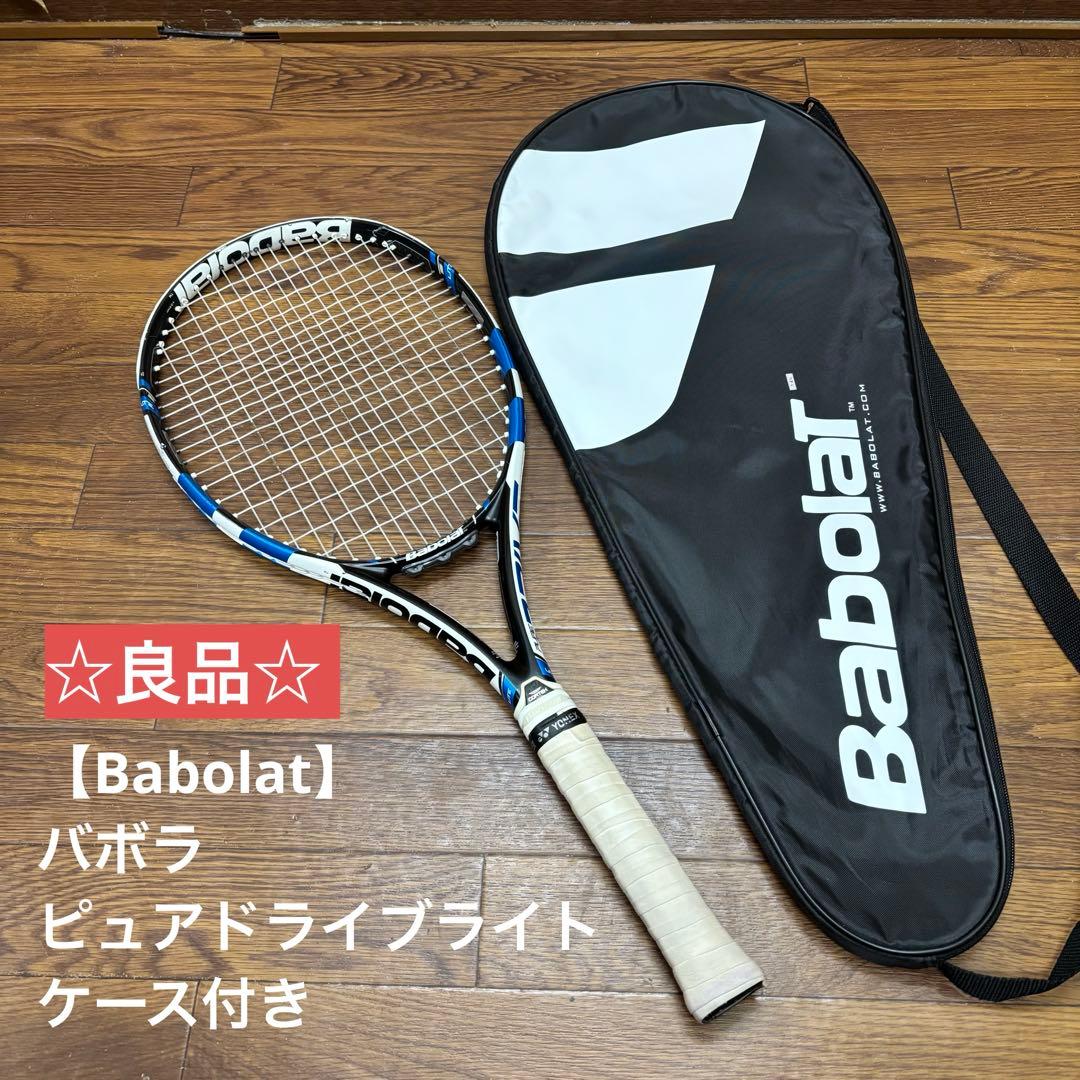 ☆良品☆ 【Babolat】バボラ ピュアドライブライト ケース付き
