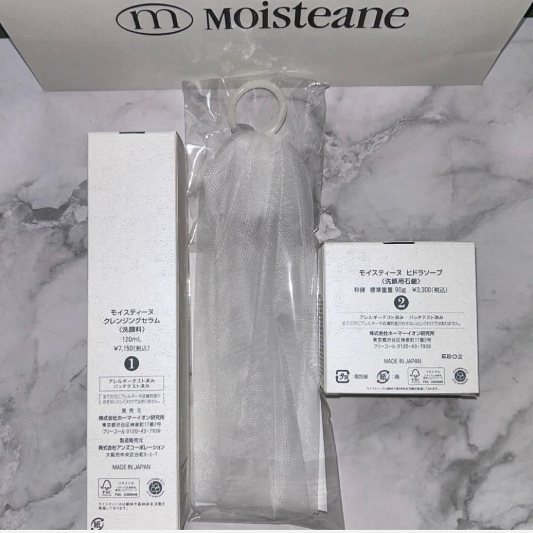 《モイスティーヌ》クレンジングセラム・ヒドラソープ・泡立てネット3点セット未開封