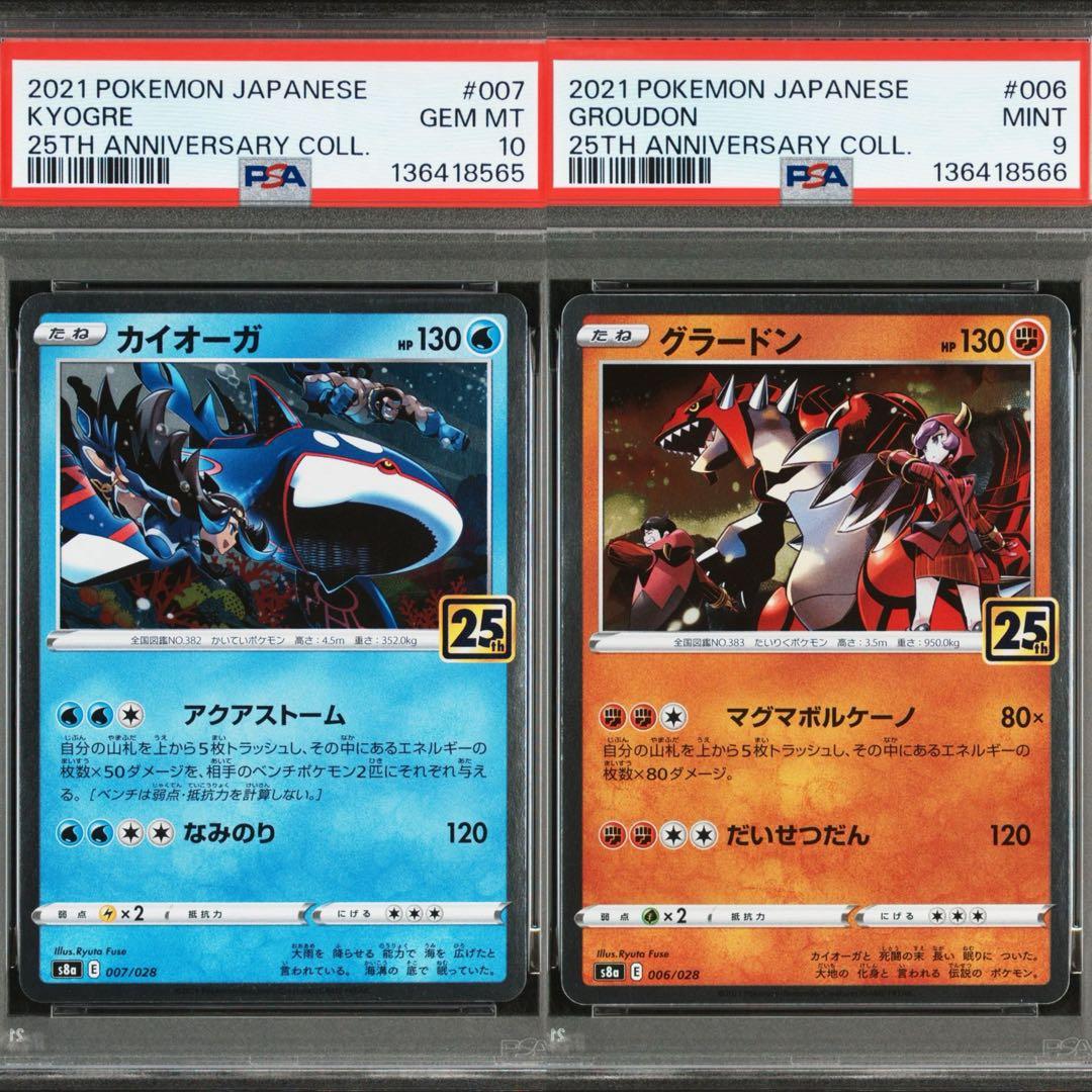 グラードン カイオーガ 25th psa10 連番psa9