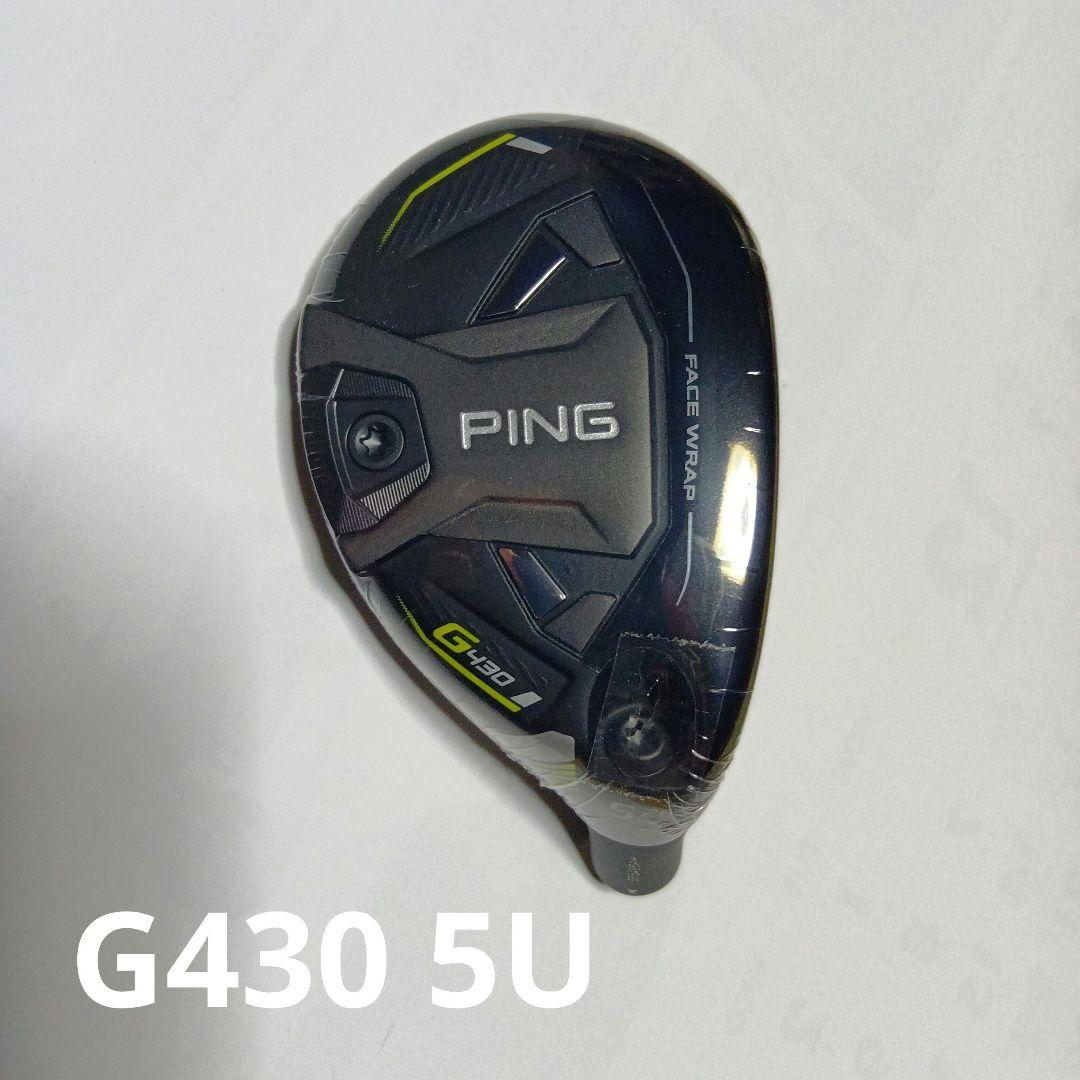 新品　PING G430 ハイブリッド　5U ヘッド単品