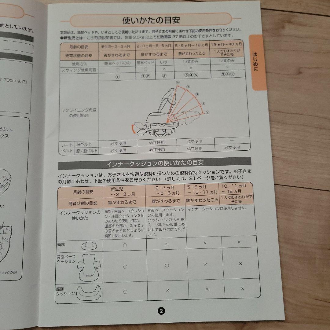 Combi ネムリラ　AUTO SWING　電動