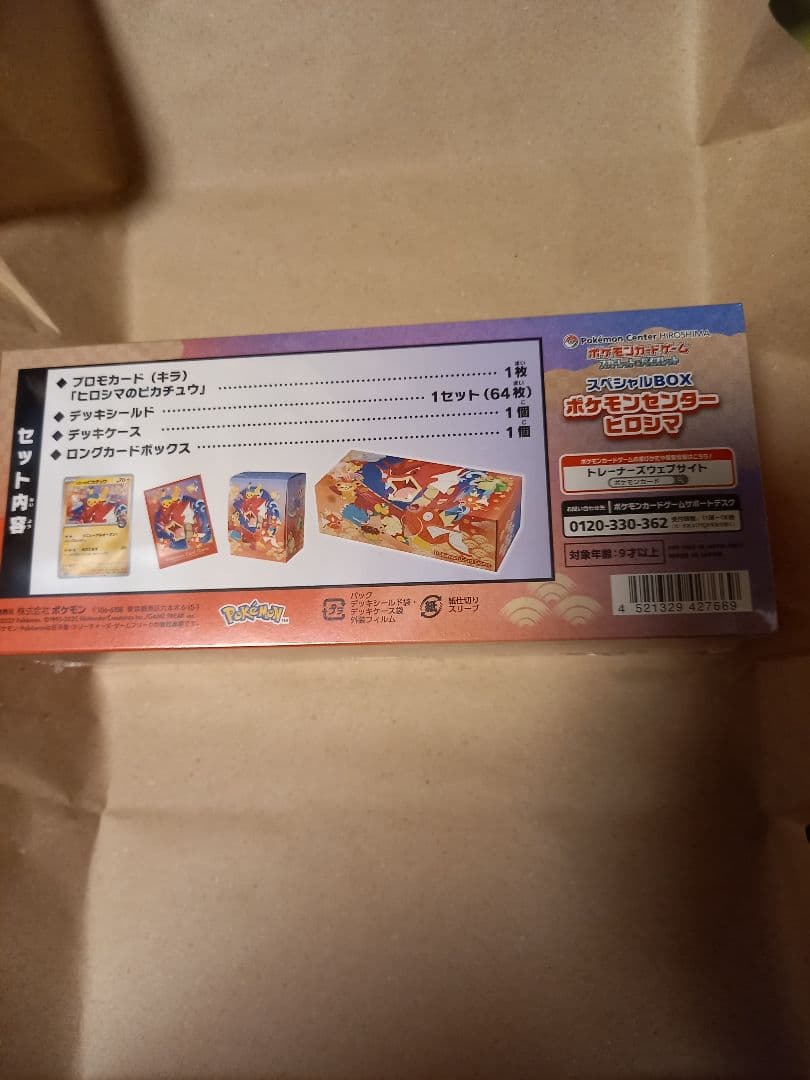 新品未開封 シュリンク付き　スペシャルボックス　ポケモンセンター　ヒロシマ