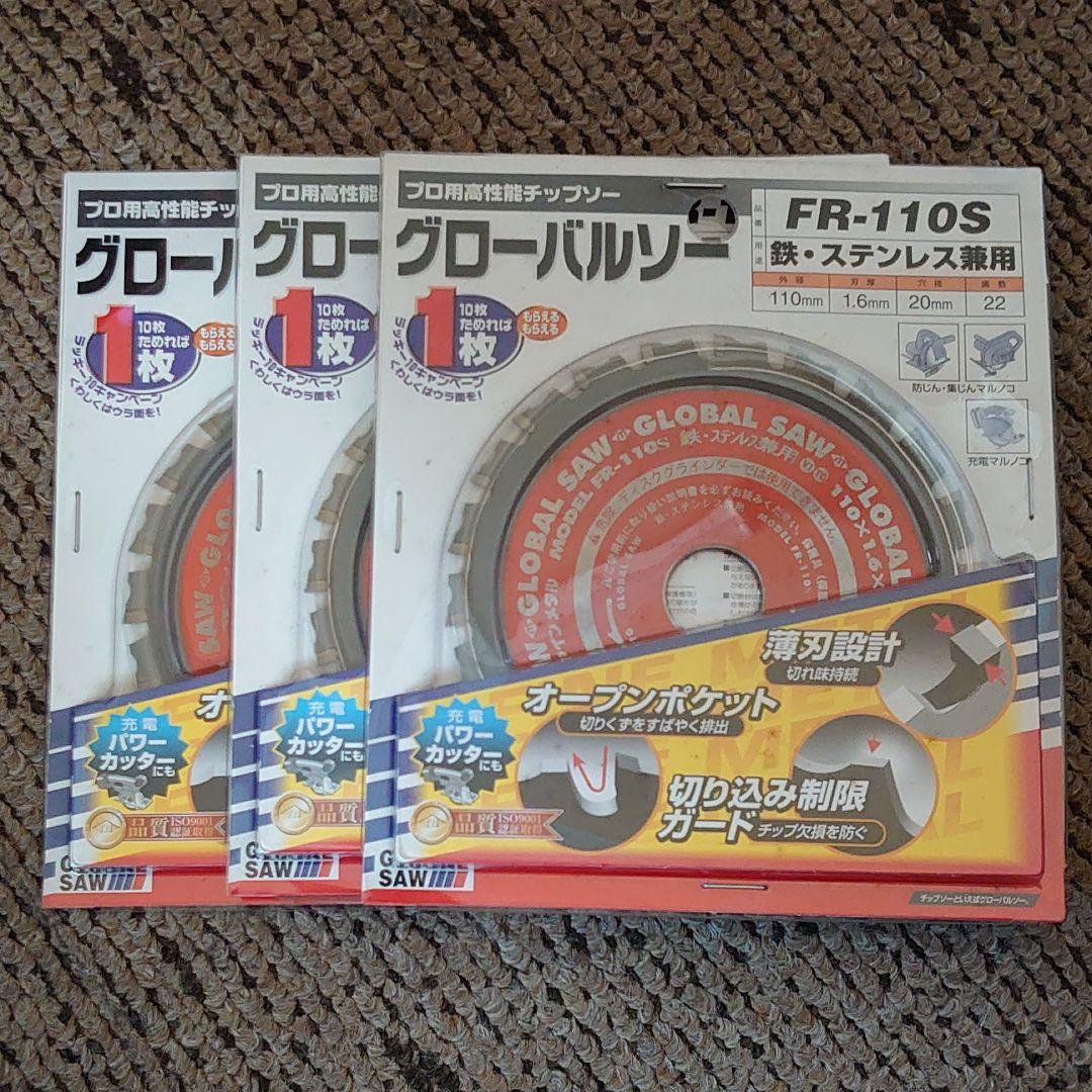 チップソー　110mm