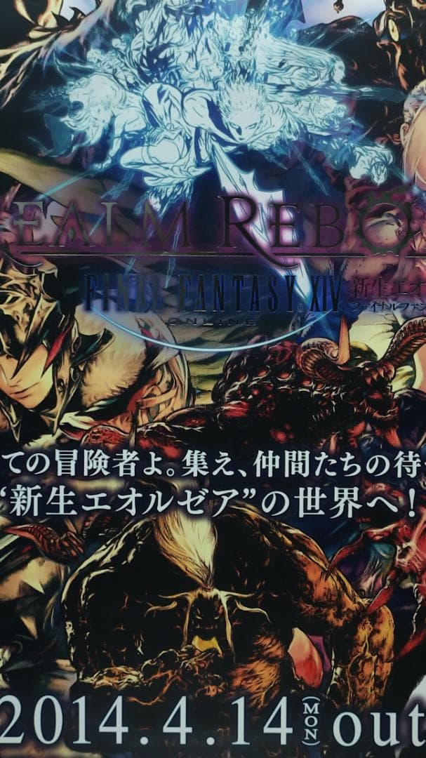 FFXIV B2 ポスター