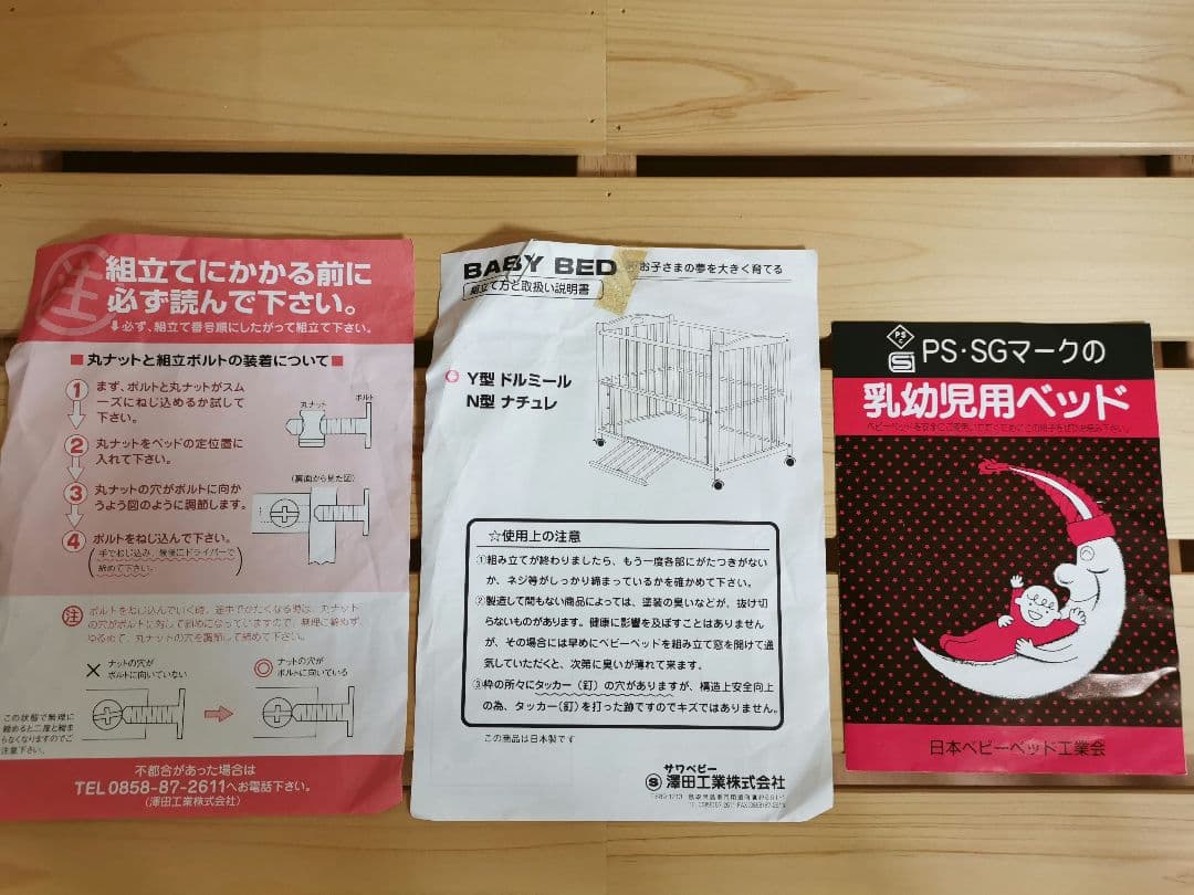 【美品】ベビーベッド　サワベビー　送料込　澤田工業　Y型ドルミール