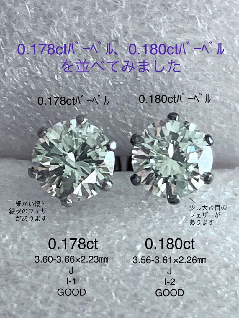 天然ダイヤモンド0.178ct立爪バーベル片耳用 ソーティング付 SUS316L