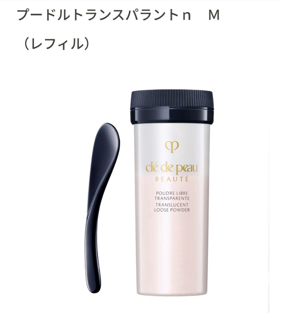 クレ・ド・ポーボーテ　プードルトランスバランスn M（レフィル）1ライト