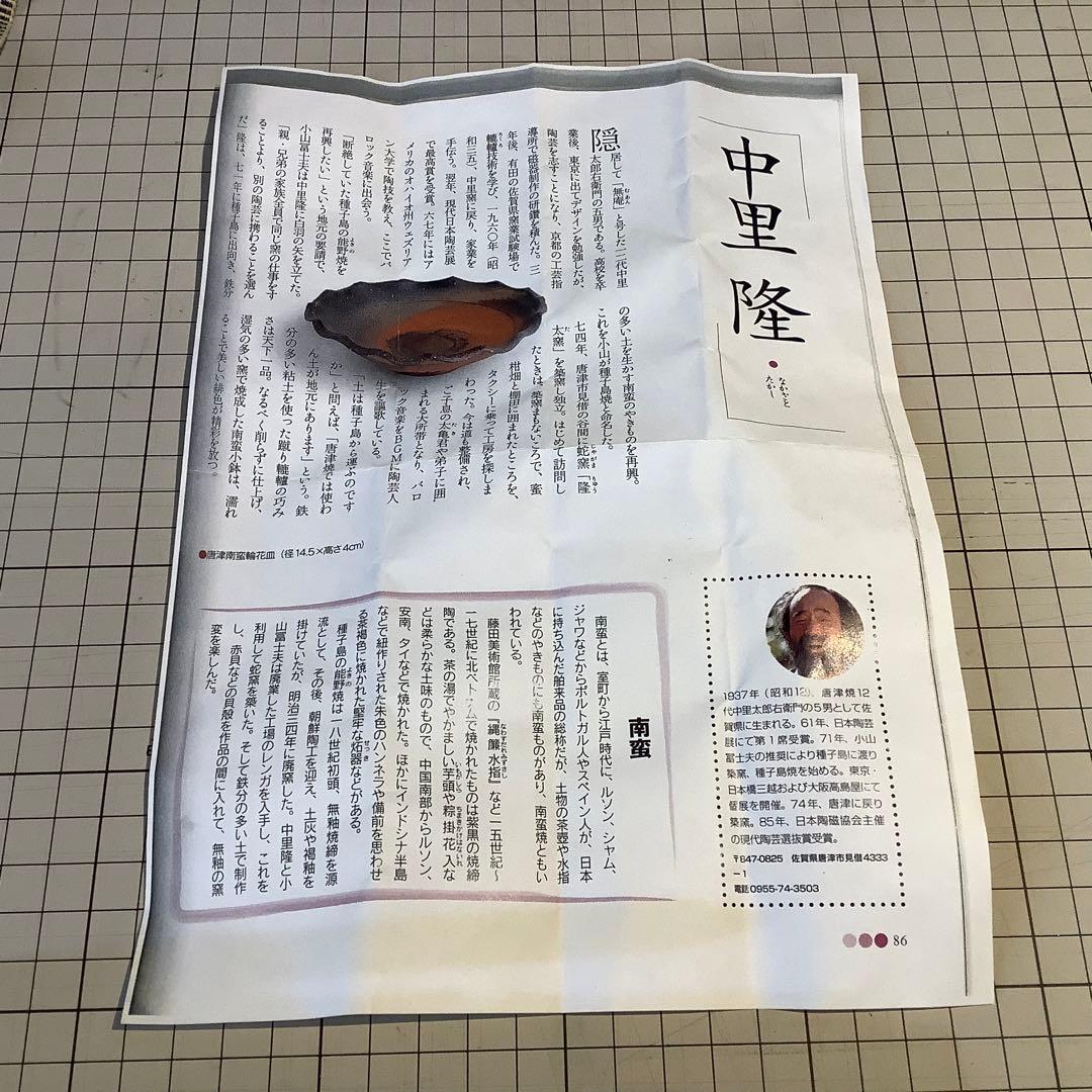 中里隆 唐津南蛮手ぐい呑