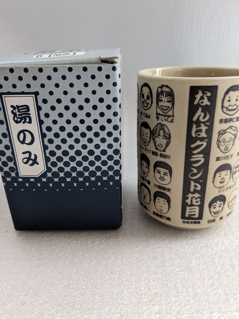 ⭐未使用⭐　桂文珍　小藪　吉本芸人　似顔絵　湯のみ　なんばグランド花月　関西土産