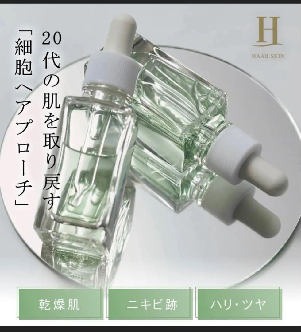 HAAB SKIN プレミアム エクソソームセラム 30ml
