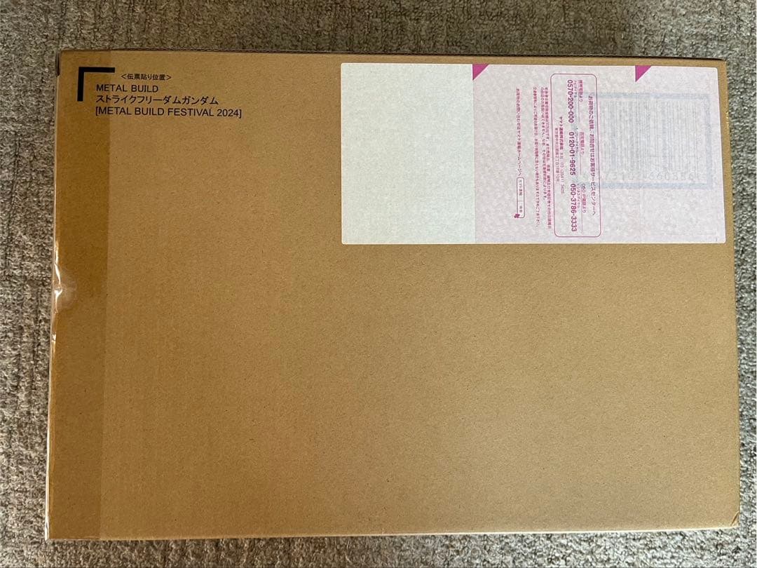 ストライクフリーダムガンダム