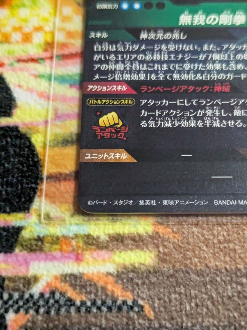 a*e様 ドラゴンボール　スーパーダイバーズ　身勝手の極意　2枚