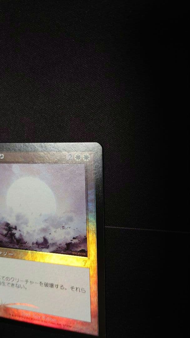 初版Foil　神の怒り