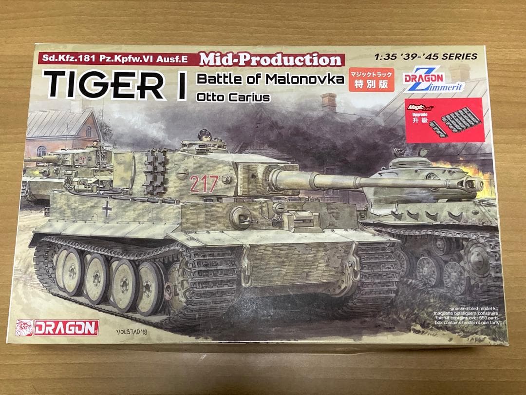 1/35 ティーガーI中期型 オットー・カリウス(マリナーファの戦い1944)