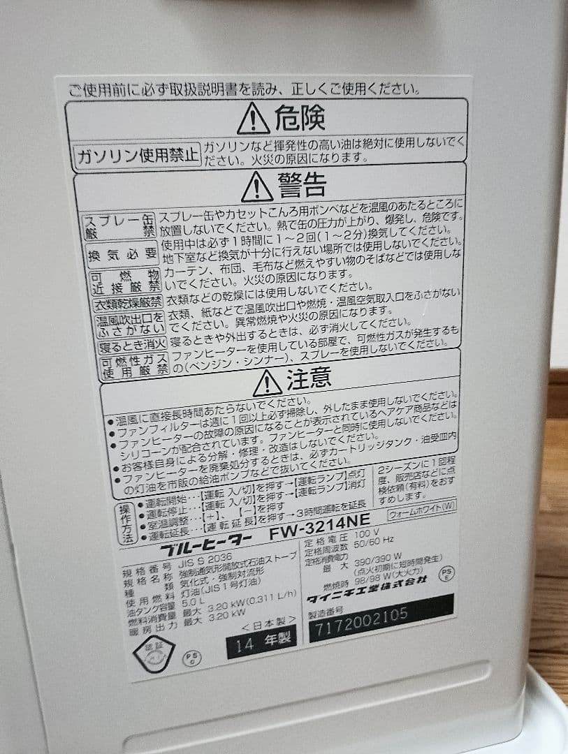 ★極美品 ダイニチ ブルーヒーター FW-3214NE 石油 ファンヒーター