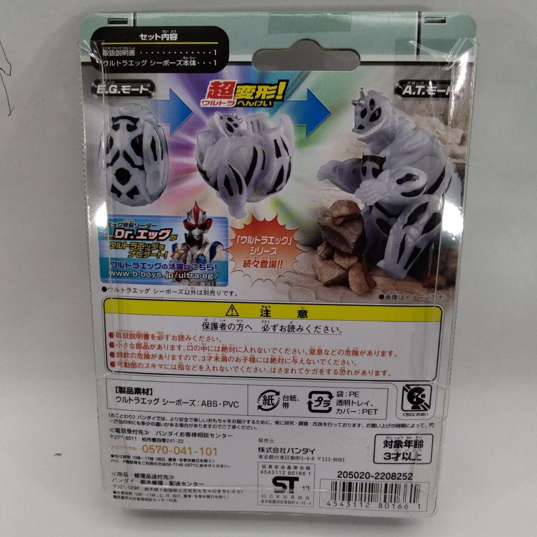 ウルトラエッグ