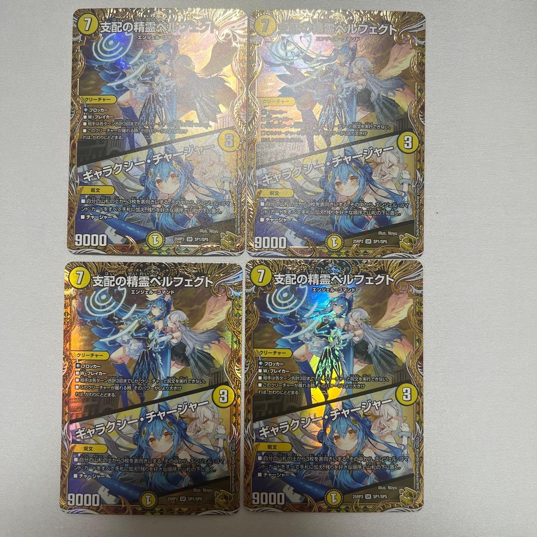 デュエマ　支配の精霊ペルフェクト　金　4枚