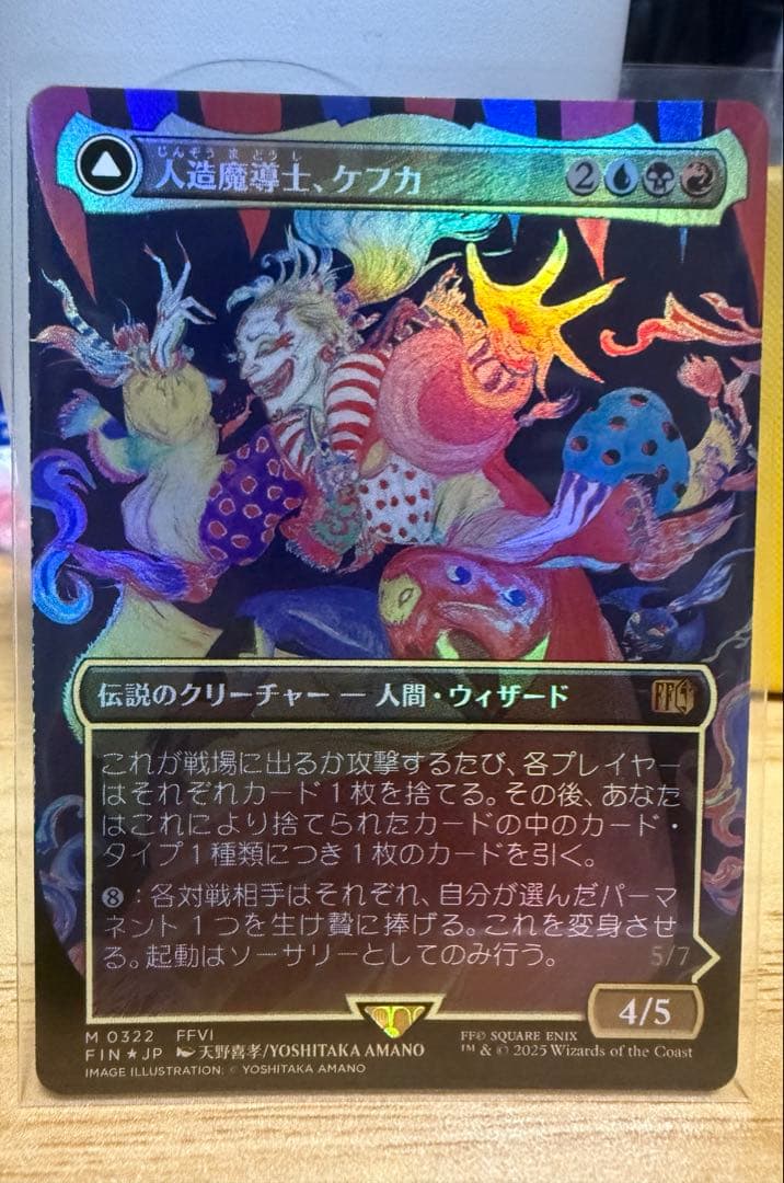 人造魔導士、ケフカ/Kefka, Court Mage 日本語　foil