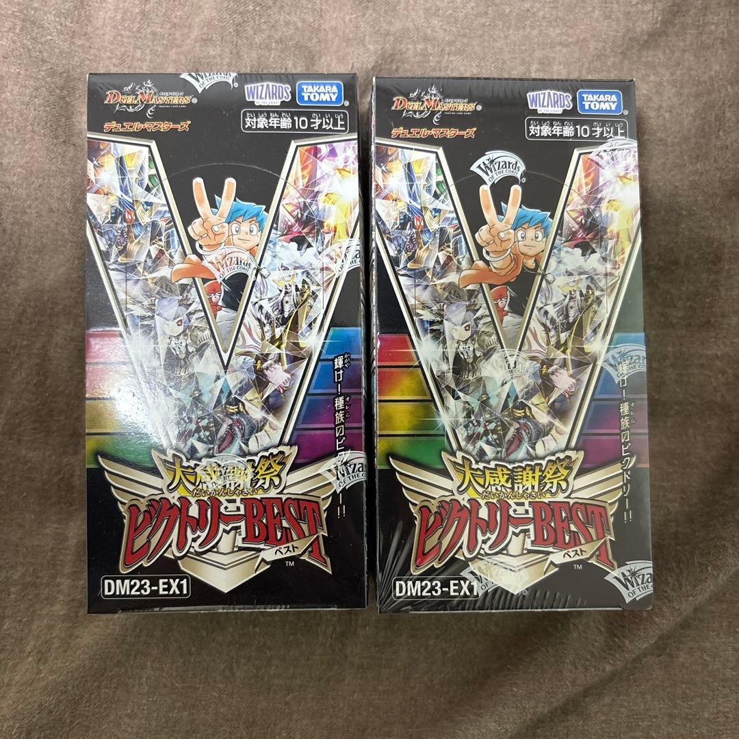 デュエルマスターズ ビクトリーBEST DM23-EX1 2個セット　未開封