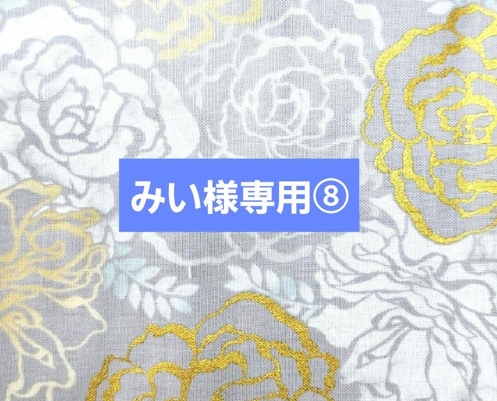 みい⑧ショルダーバッグ、スマホポーチ、ブックカバー、フラットポーチ