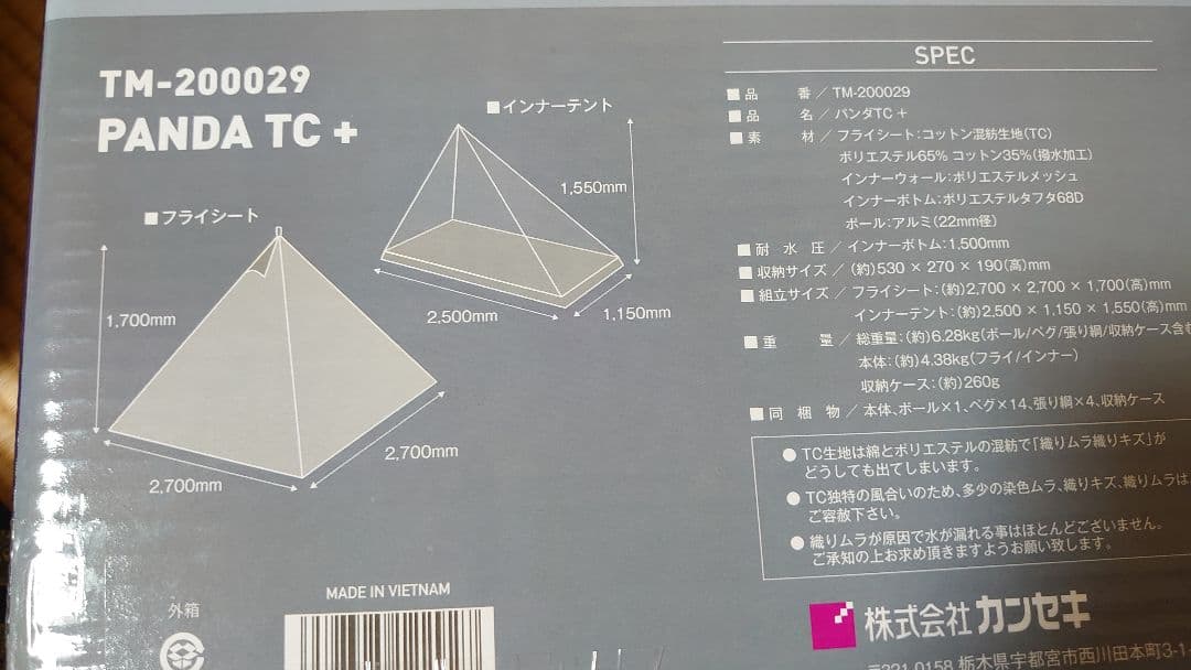 テンマクデザイン パンダ TCプラス(ペグ、取説、収納袋欠品)