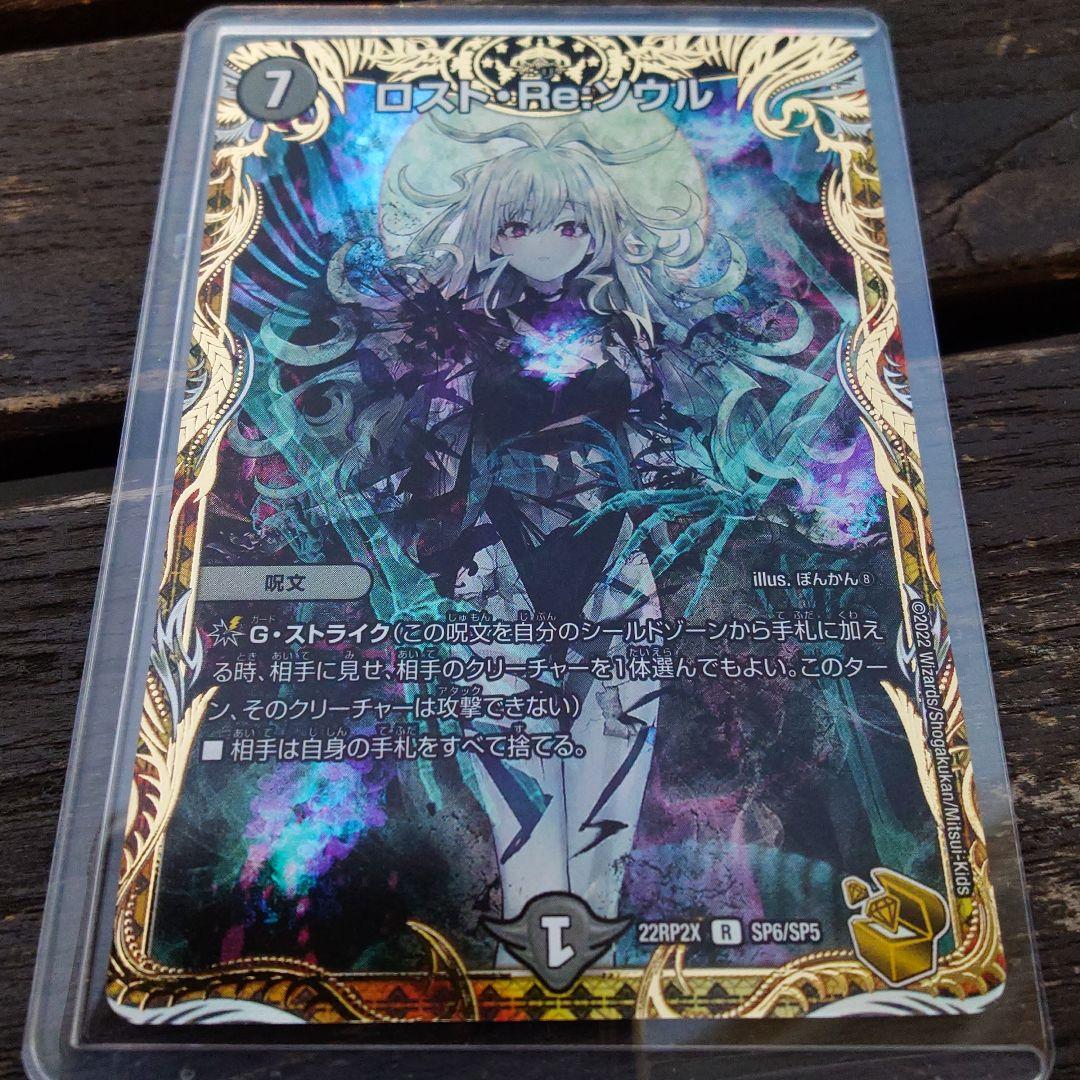 ロスト・Re:ソウル　金