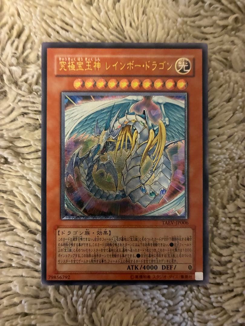 No.2002遊戯王良品究極宝玉神レインボードラゴンレリーフTAEV-JP006