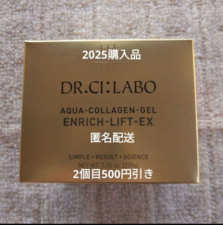 2個　アクアコラーゲンゲル エンリッチリフトEX Dr.シーラボ　200g