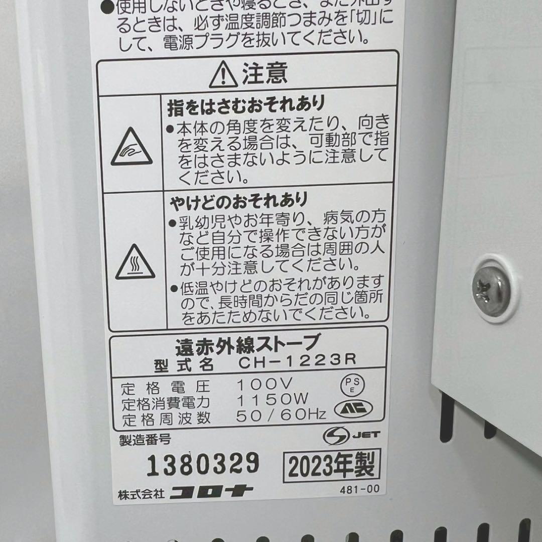 【美品】 CORONA 遠赤外線ストーブ コアヒート 2023年製 電気ヒーター