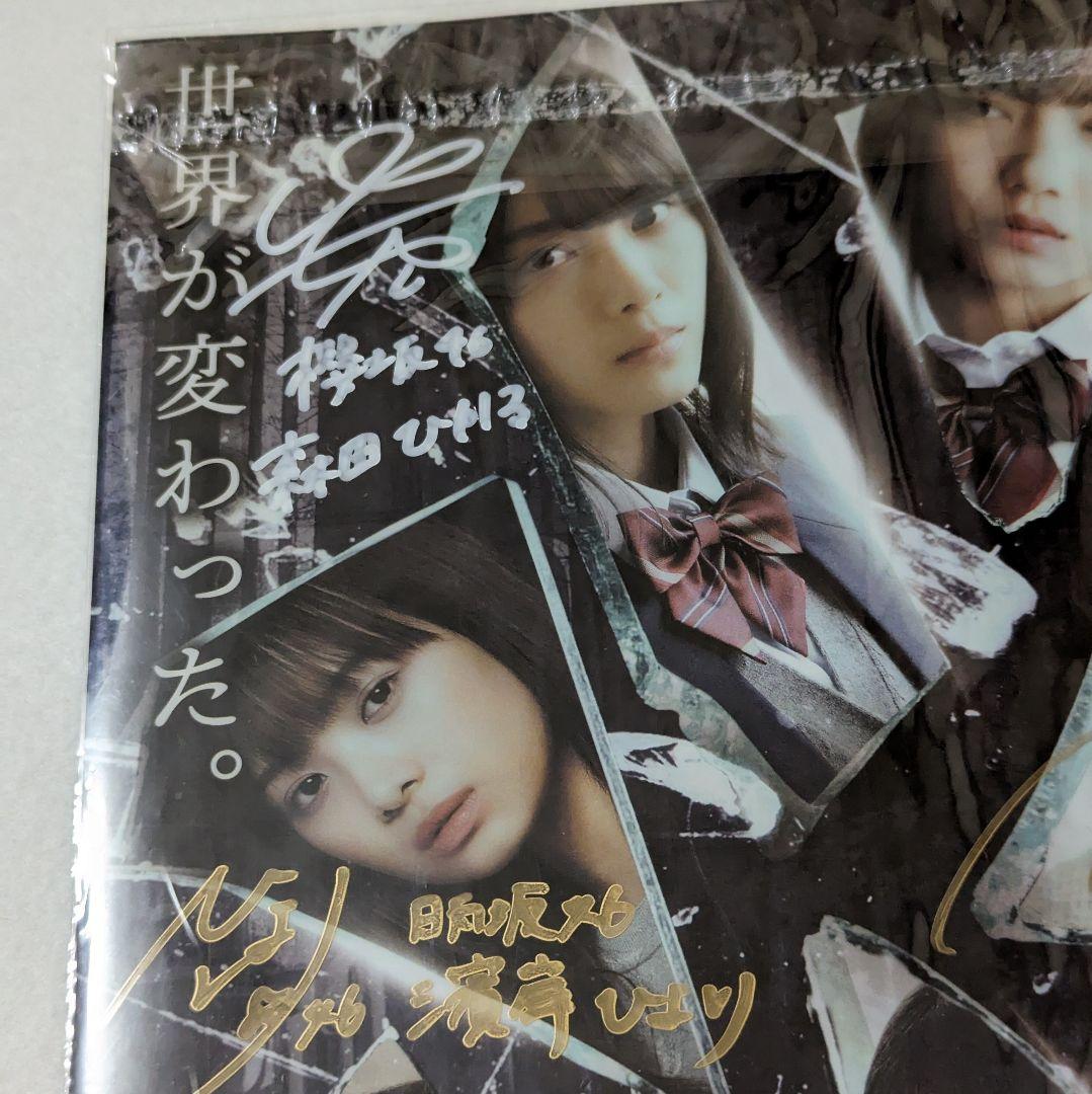 ひかりTV  乃木坂４６　日向坂４６　櫻坂４６　直筆サイン入り　クリアファイル