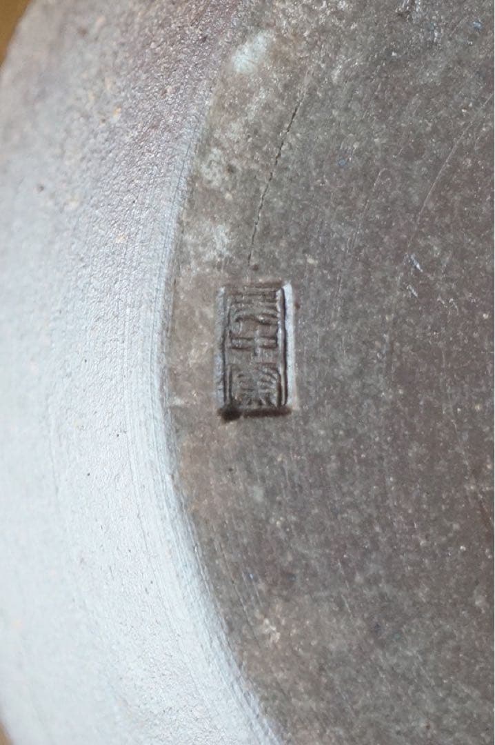 尾中窯 市野信水 作 丹波焼 茶壺 飾壺 陶印 共箱 茶道具 茶事