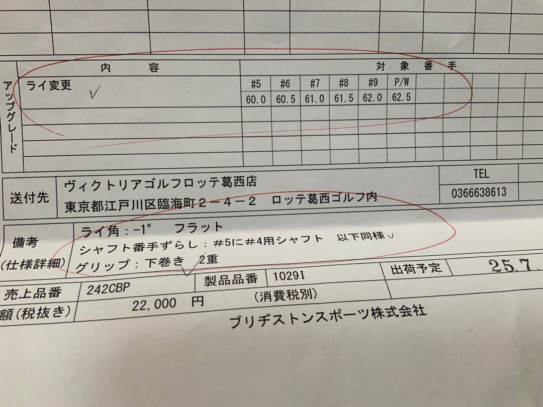 練習場のみ)ブリヂストン 242CB+ （特注115S番手ずらし）